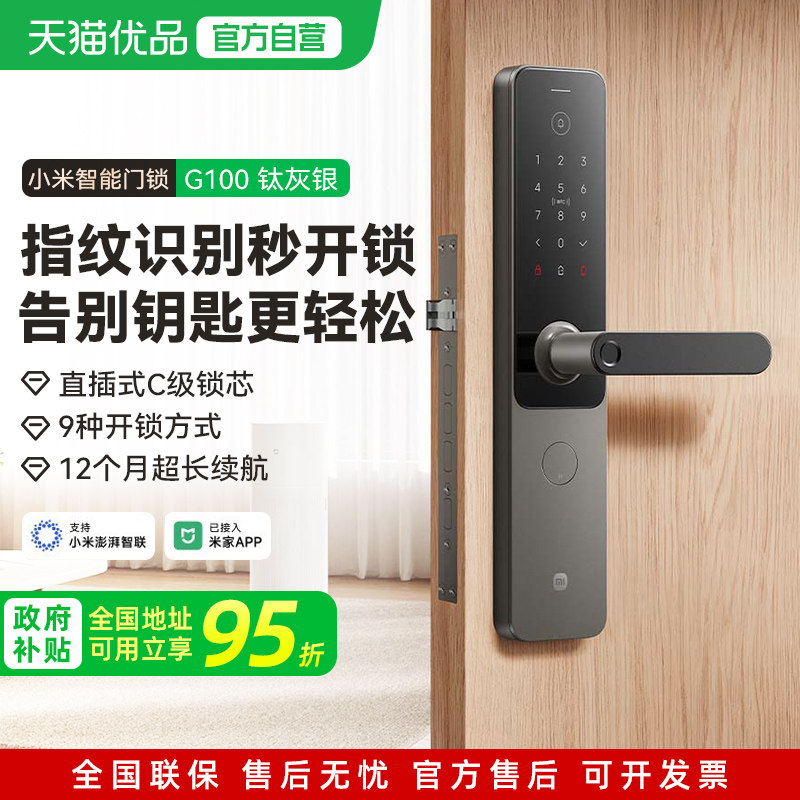 小米智能门锁G100钛灰银密码锁家用门锁指纹智能锁防盗门电子锁