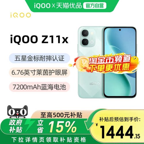 vivoiQOOZ11x新品手机