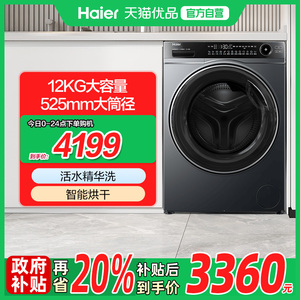 Haier/海尔 XQG120-HLDE520H 洗烘一体机