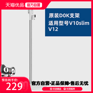 v10 戴森吸尘器原装 v12slimDoK免打孔充电支架 阿里官方自营