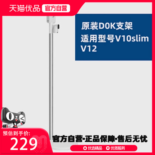 【阿里官方自营】 戴森吸尘器原装v10/v12slimDoK免打孔充电支架