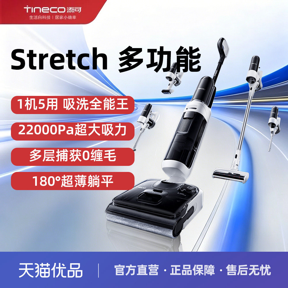 添可躺平多功能5合1防缠毛大吸力
