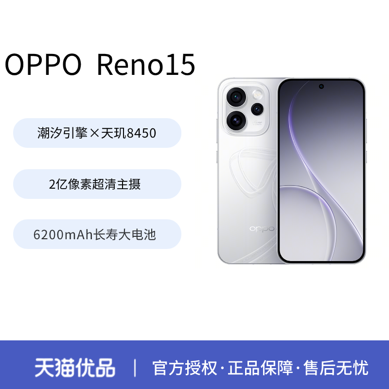 【新品上市】OPPO Reno15手机正品新款宋雨琦星光蝴蝶结 2 亿像素超清影像oppo官方旗舰手机opporeno15