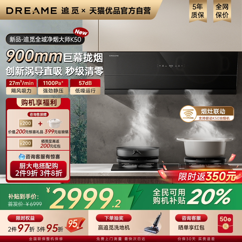 追觅抽油烟机K50侧吸家用智能厨房27m³大风量免拆洗吸油烟机