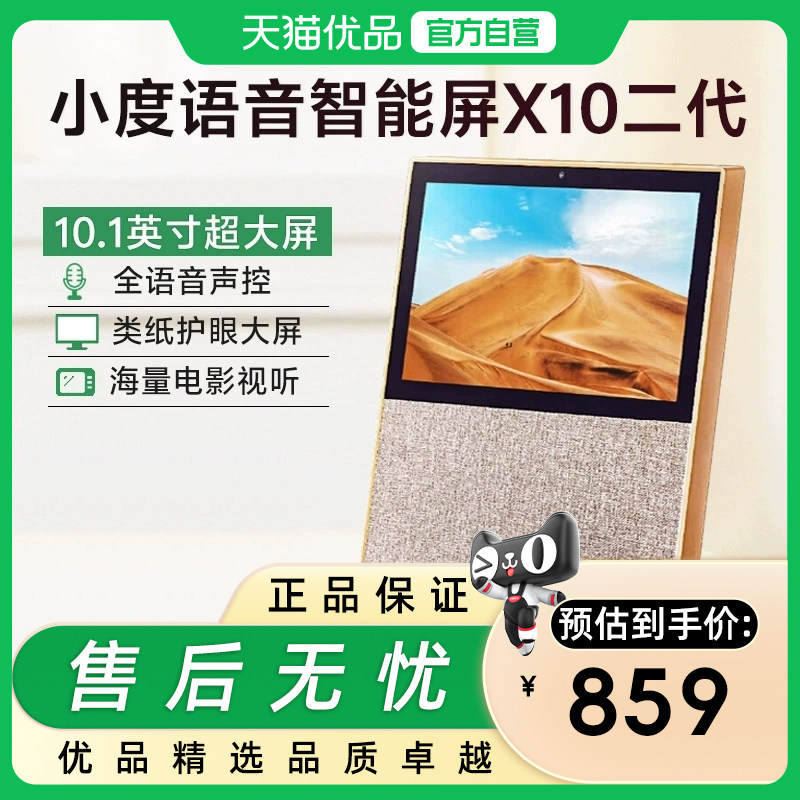 小度智能屏X10第二代 10英寸高清大屏 AG类纸屏 影音娱乐 触屏音箱WiFi/蓝牙音响 家庭家居礼物送礼,文具电教/文化用品/商务用品,学习机/教育伴学机/作业机,淘宝优惠券,粉丝福利购,淘宝优惠卷