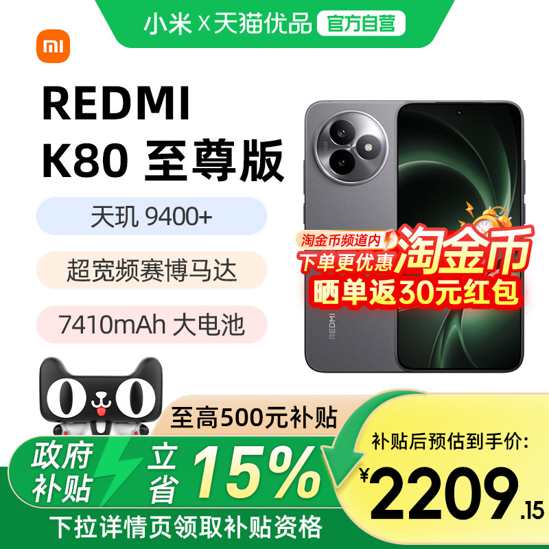 【政府补贴15%】REDMI K80至尊版红米手机小米手机小米官
