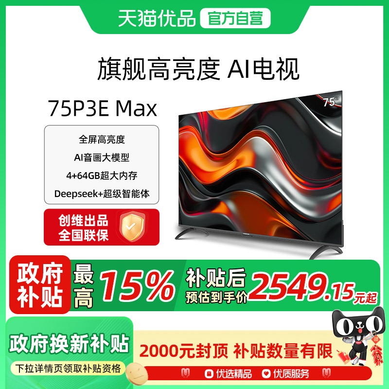 酷开75P3EMAX75吋家用电视