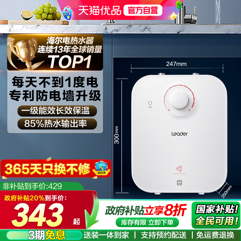 海尔智家统帅小厨宝5TP家用小型