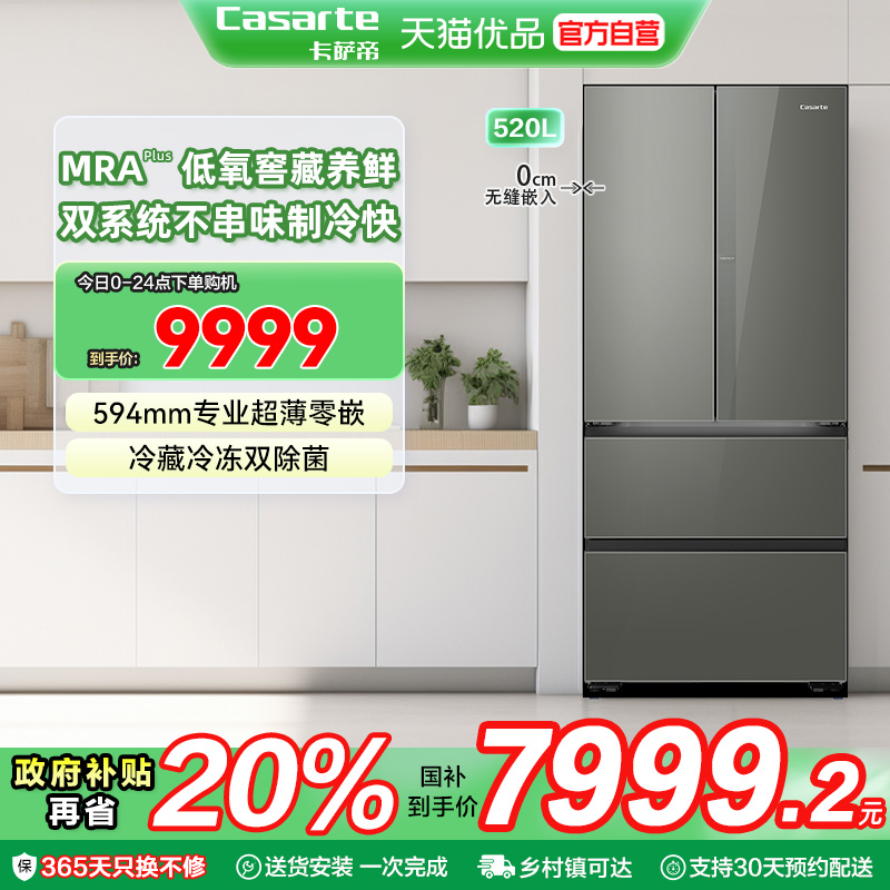 Casarte/卡萨帝 BCD-520WGCFDM4WKU1(灰)灰 冰箱