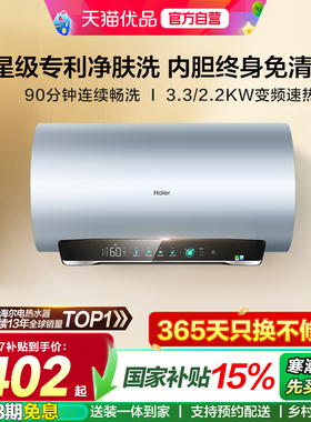 海尔电热水器净肤洗家用官方60升一级能效洗澡速热MA9/MA8/MA7