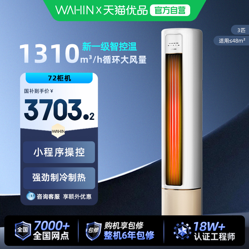 华凌空调大家电大3匹柜机