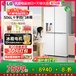LG嵌入制冰机冰箱大容量506L十字四门家用饮水机62DY 全国补贴