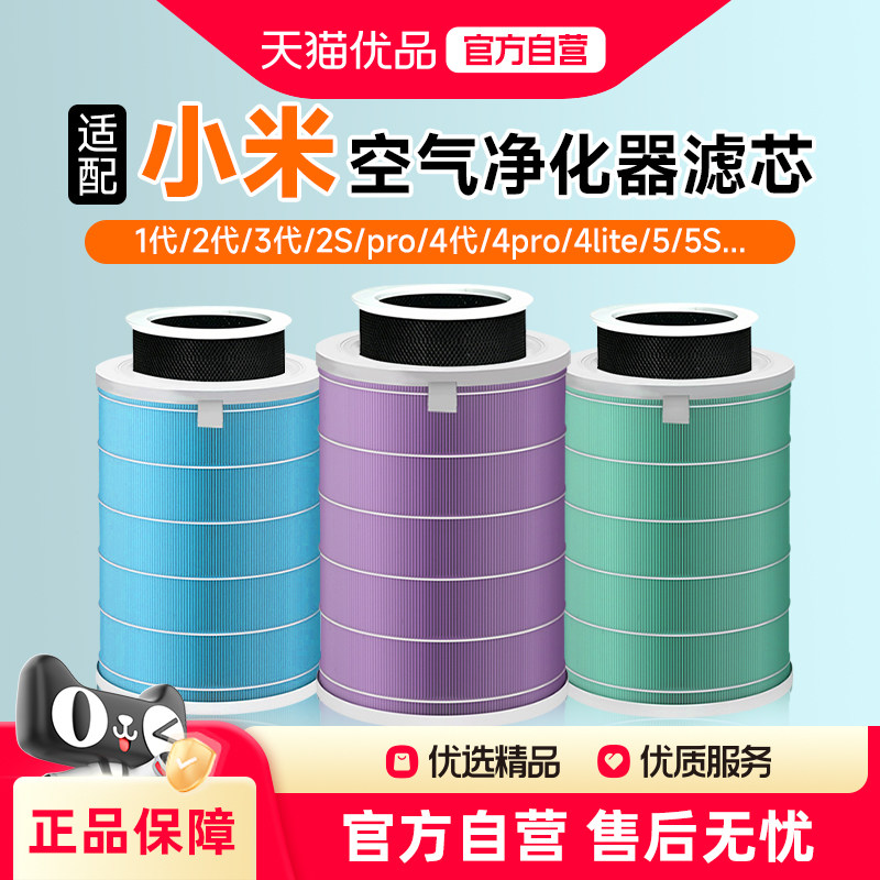 【热销】适配小米空气净化器2S123代4Pro滤芯5S除甲醛4lite过滤网