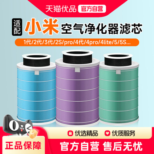 【热销】适配小米空气净化器2S123代4Pro滤芯5S除甲醛4lite过滤网