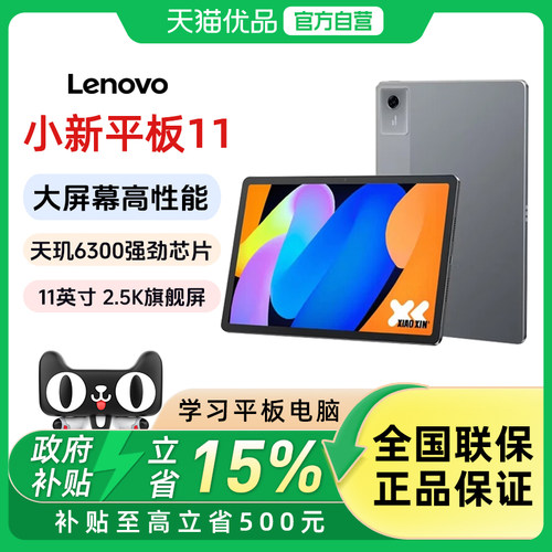 联想小新PAD11天玑6300