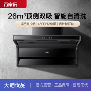 AK6顶侧双吸油烟机厨房7字大吸力油烟机 政府补贴 万家乐CXW 300