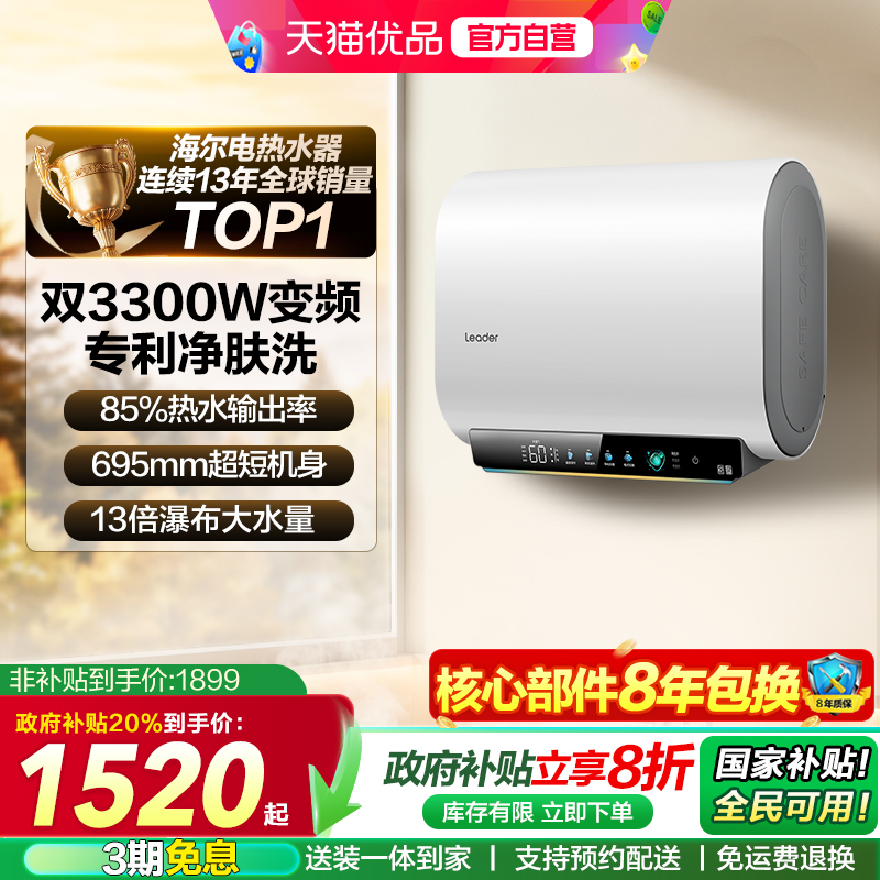 海尔智家统帅电热水器F5PRO