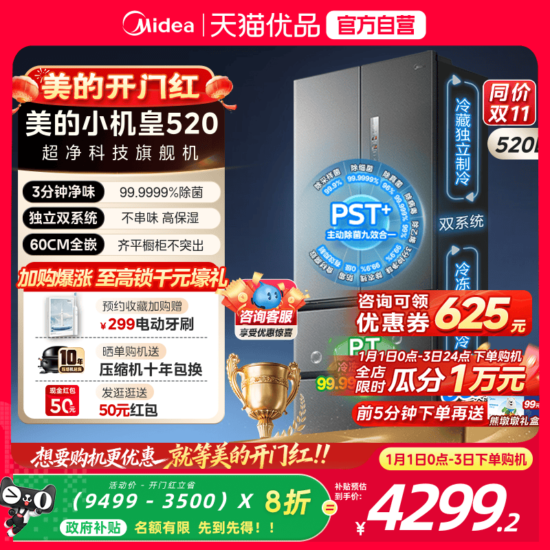 【国补20%】美的M60小机皇520双系统超薄零嵌法式冰箱双开无