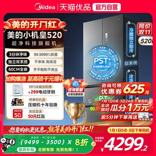 M60小机皇520双系统超薄零嵌法式 美 冰箱双开无霜 国补20%