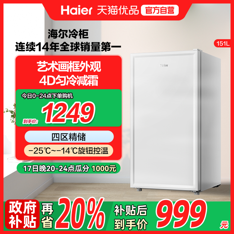 海尔151L家用小型抽屉式冷柜一级节能母婴辅食冰柜冰箱BD-151GHW9