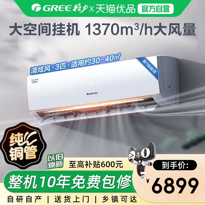 【Gree/格力】新一级能效三匹变频冷暖大挂机客厅卧室空调清炫风