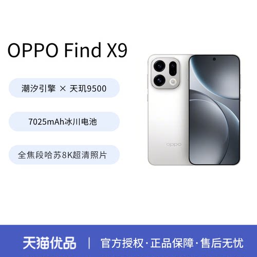【新品上市】OPPO Find X9孙颖莎同款旗舰正品新款4K超清实况照片天玑9500 oppo官方旗舰oppo find x9
