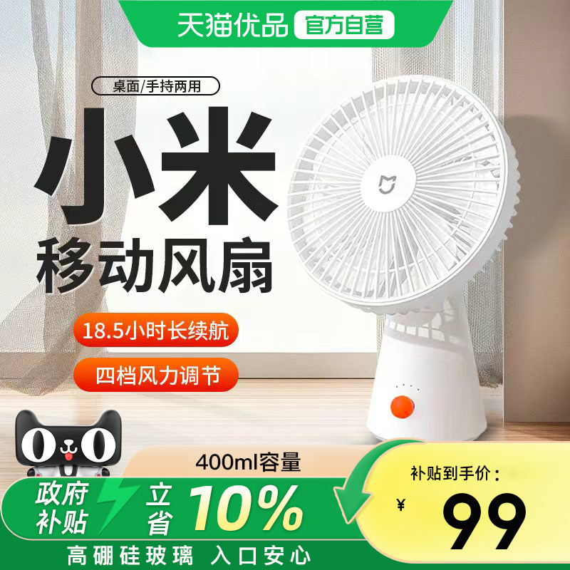 小米米家桌面移动风扇便携迷你家用小风扇可调节小型摇头式电风扇