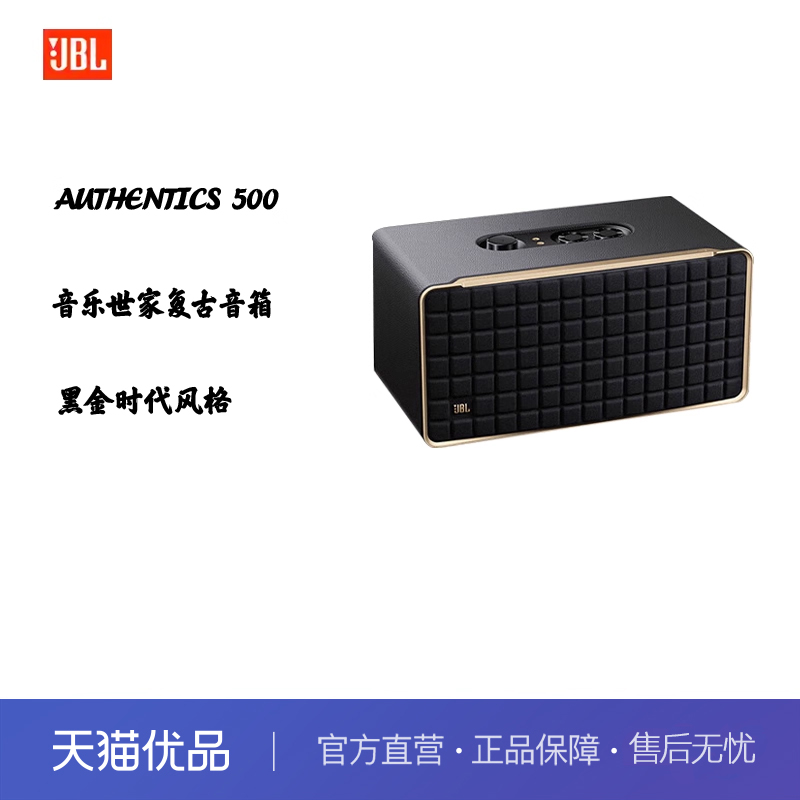 JBL音乐世家蓝牙音响AUTHENTICS500杜比全景声无线WiFi复古风音箱