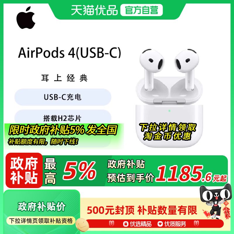 【直播间享优惠】Apple/苹果 AirPods 4 （主动降噪) MXP93CH/A