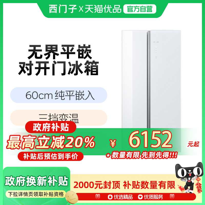 【无界】西门子512L双开门60cm超薄平嵌家用电冰箱一级能效EA220C