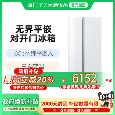 【无界】西门子512L双开门60cm超薄平嵌家用电冰箱一级能效EA220C