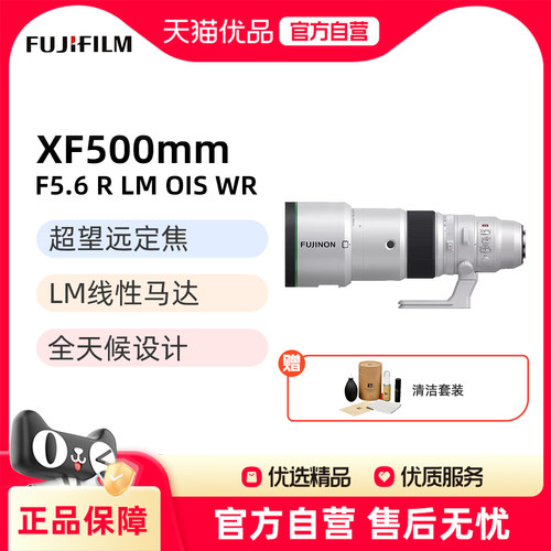 富士XF500mm超长焦望远定焦镜头
