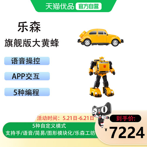 乐森变形金刚大黄蜂 旗舰版 全自动变形机器人正版智能语音遥控可编程智能机器人男孩玩具【六一儿童节礼物】
