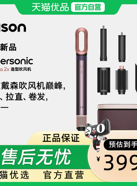 Dyson戴森HS09造型吹风机速干护发温控卷发棒直板夹礼盒
