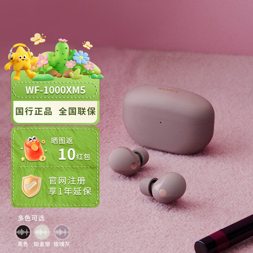 Sony/索尼 WF-1000XM5 旗舰入耳式真无线蓝牙降噪耳机 降噪豆5