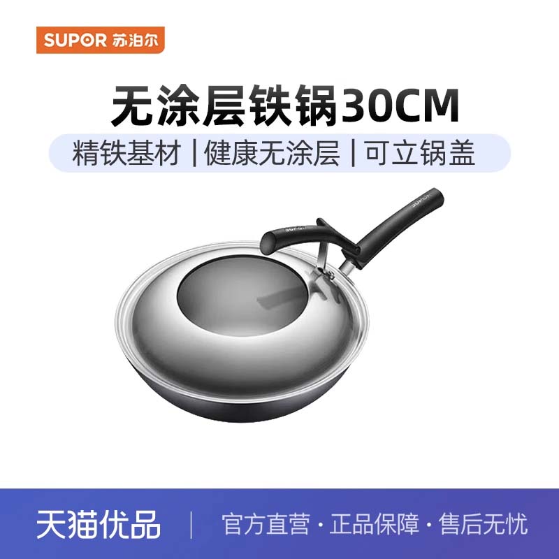 苏泊尔臻铁无涂层精铁炒锅30cm可立盖燃气专用炒菜锅FC30H7