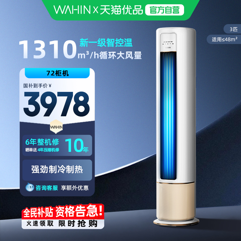 华凌空调大3匹柜机一级能效