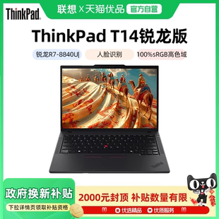 T14 联想ThinkPad 2024新款 锐龙R7 14英寸商务办公手提笔记本电脑学生超轻薄官方旗舰 8840U 政府补贴20%
