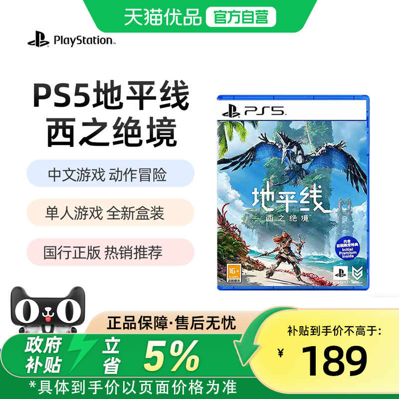 【优品自营】PS5正版游戏光盘光碟 地平线 西部禁域 地平线2 西之绝境 黎明时分 中文现货国行全新正品