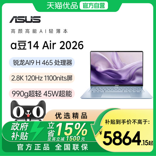华硕a豆14 Air 2026新品锐龙AI 7 H 445 14英寸高性能轻薄本笔记本电脑学生办公游戏本官方正品