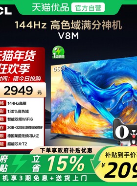 TCL电视 65V8M 65英寸 144Hz 高色域 WiFi6 大内存网络平板电视机