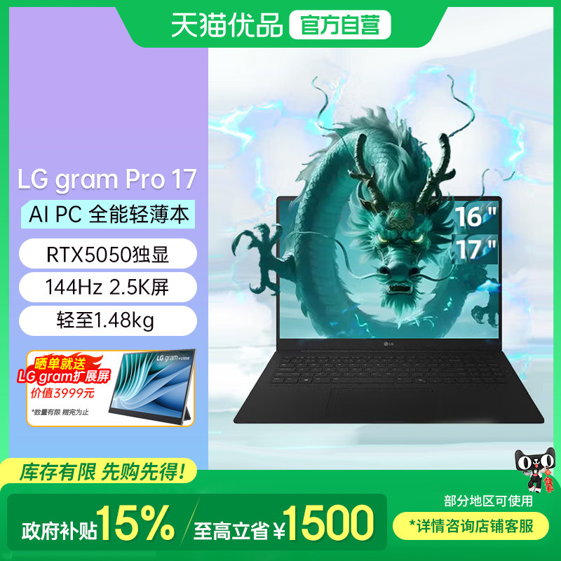 LG gram Pro 17英寸 RTX5050独显 16:10 AI PC 超轻薄游戏商务办公学习笔记本电脑