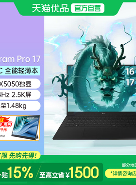 LG gram Pro 17英寸 RTX5050独显 16:10 AI PC 超轻薄游戏商务办公学习笔记本电脑