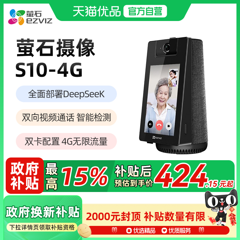 萤石双向视频通话免费4g对讲监控
