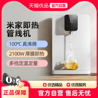 米家即热管线机壁挂式家用直饮机净水器一体机线管饮水机