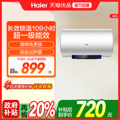 Haier/海尔EC6001-MC3U1电热水器一级能效家用卫生间洗澡节能速热