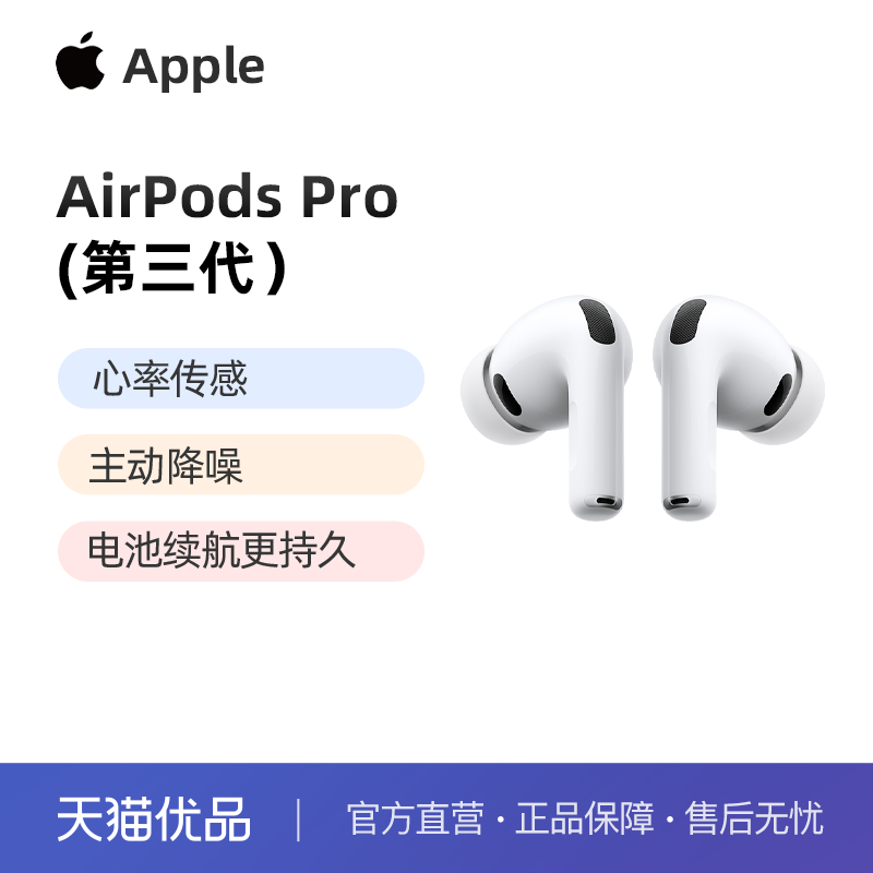 【新品首发】Apple/苹果 AirPods Pro3 第三代 官方正品全国联保