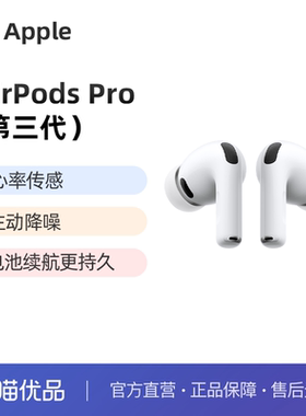 【新品首发】Apple/苹果 AirPods Pro3 第三代 官方正品全国联保