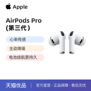 Apple 苹果 官方正品 新品 全国联保 第三代 首发 Pro3 AirPods