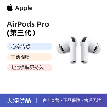 【新品首发】Apple/苹果 AirPods Pro3 第三代 官方正品全国联保